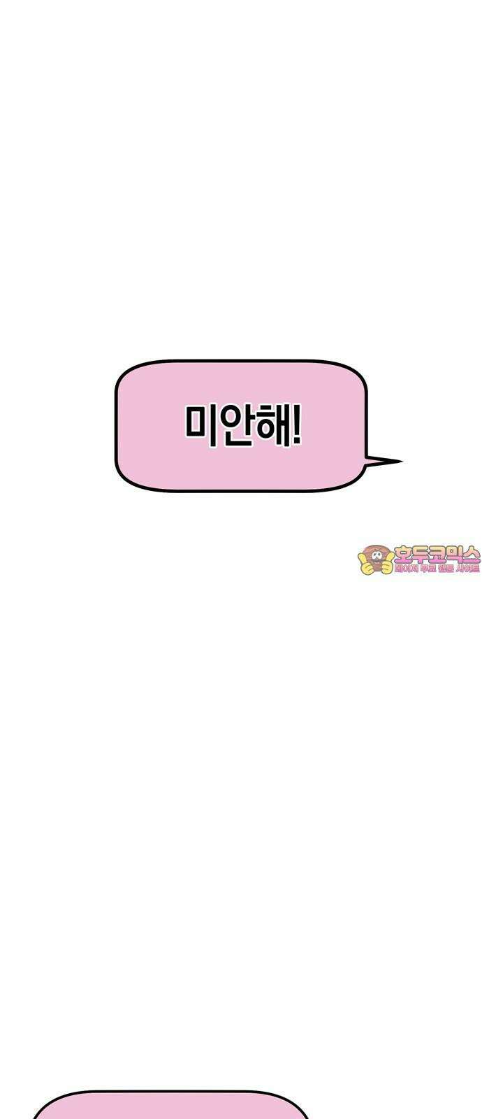 구해종 SOS 50화 여름방학(3) 1
