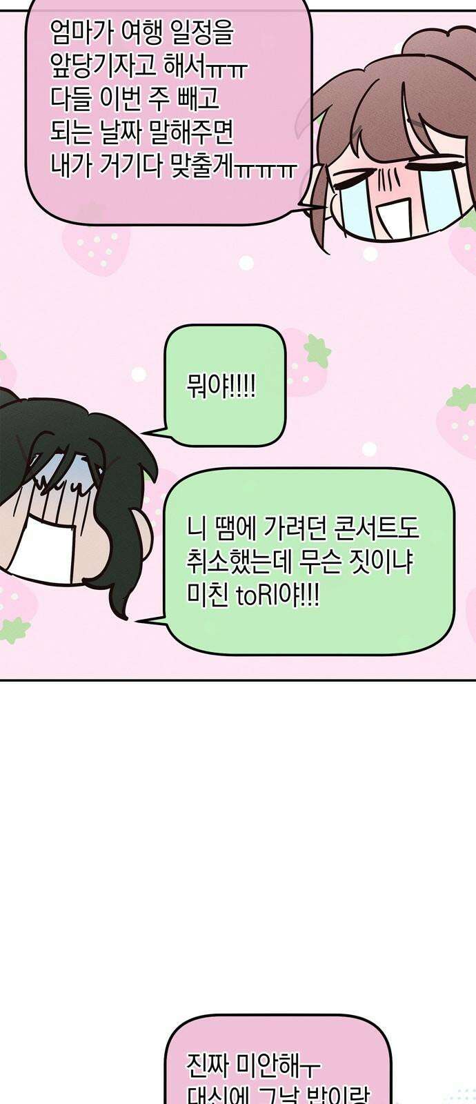 구해종 SOS 50화 여름방학(3) 2