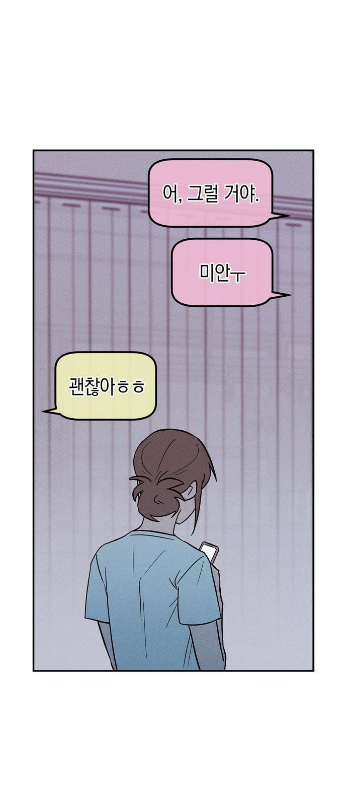 구해종 SOS 50화 여름방학(3) 5