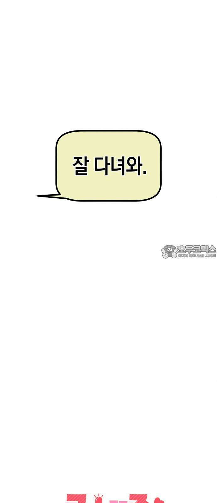 구해종 SOS 50화 여름방학(3) 6