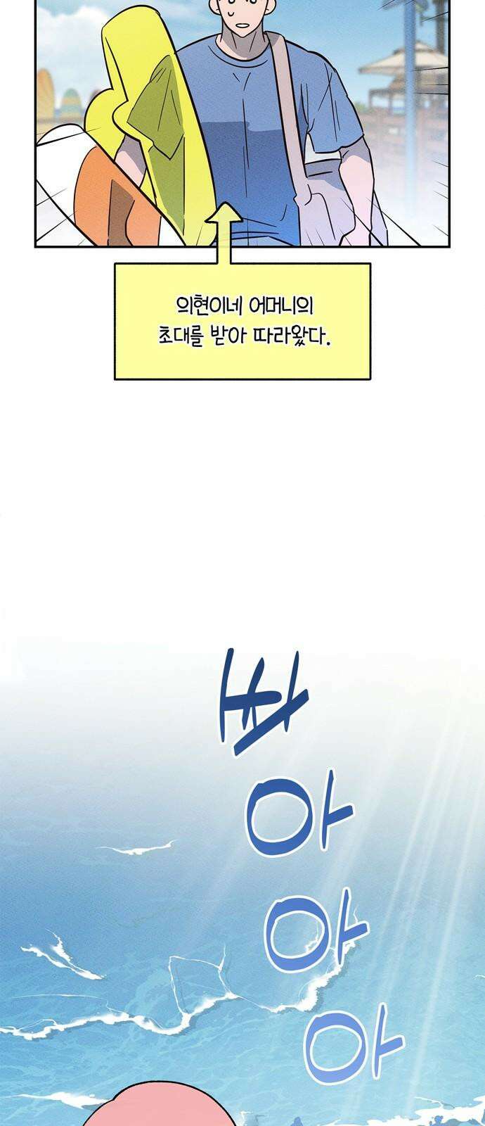 구해종 SOS 50화 여름방학(3) 10
