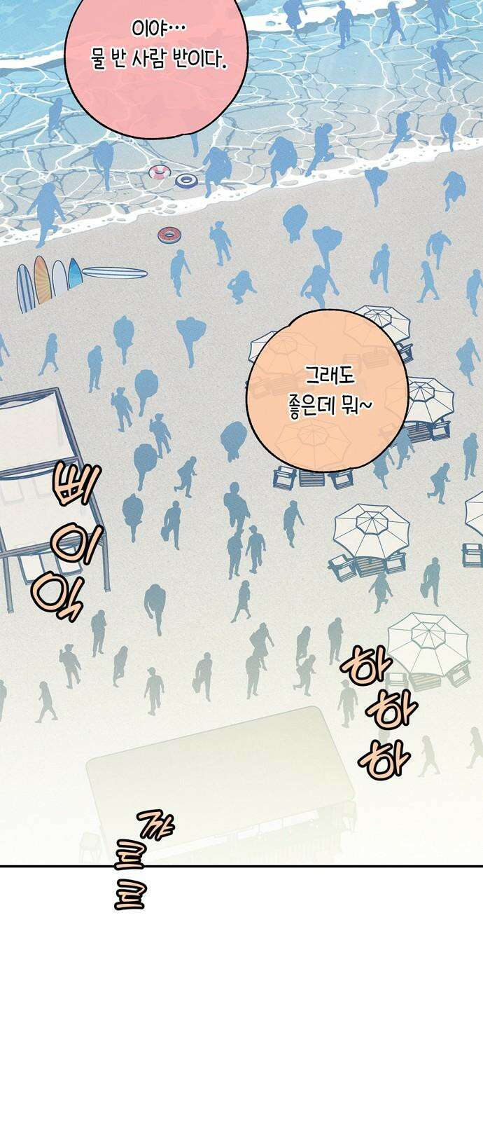 구해종 SOS 50화 여름방학(3) 11