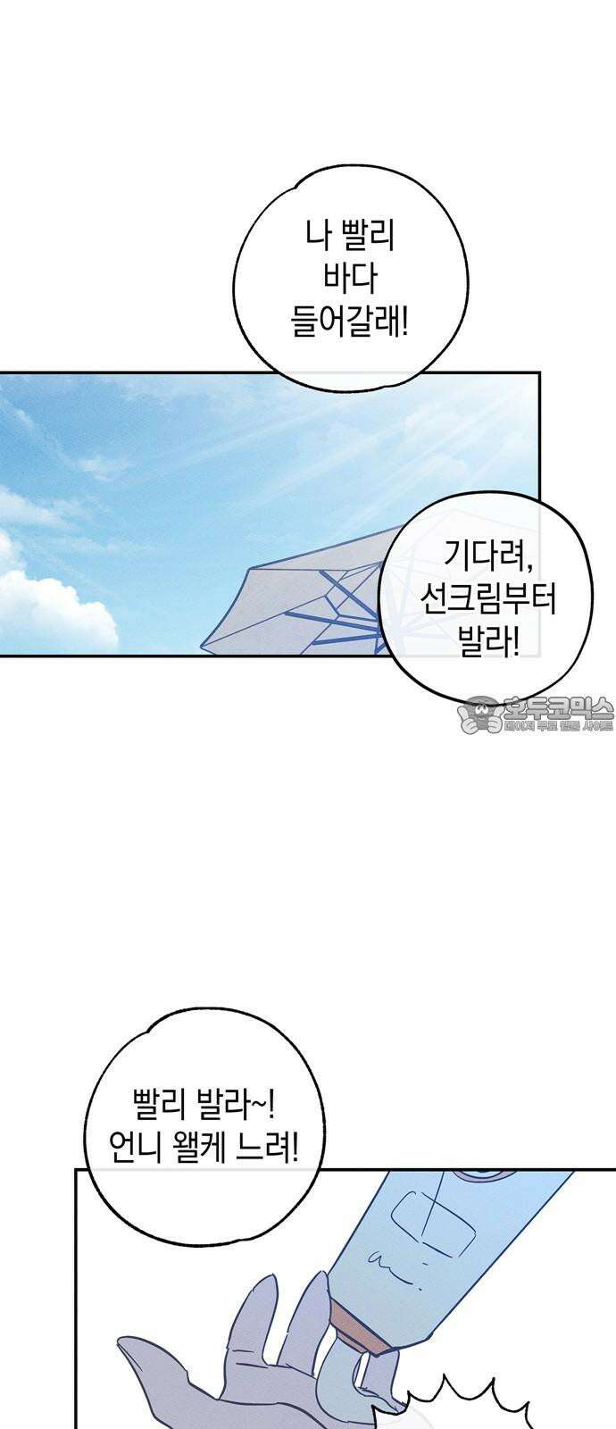 구해종 SOS 50화 여름방학(3) 12