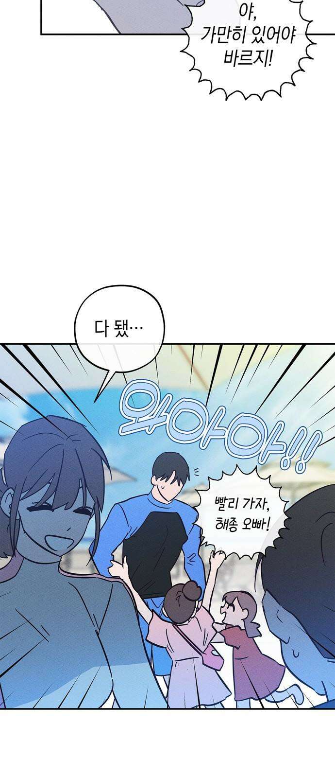 구해종 SOS 50화 여름방학(3) 13