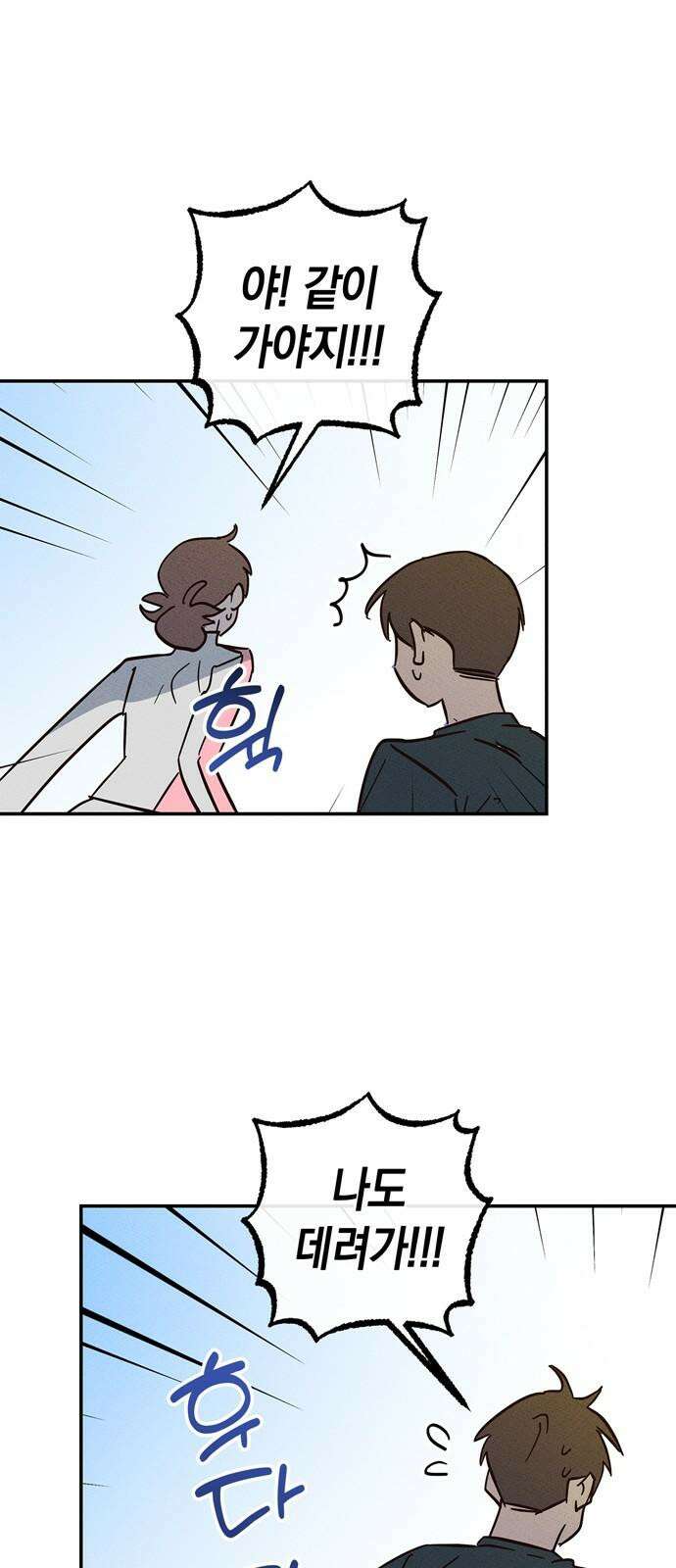 구해종 SOS 50화 여름방학(3) 14
