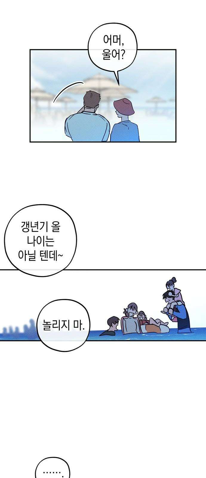 구해종 SOS 50화 여름방학(3) 19