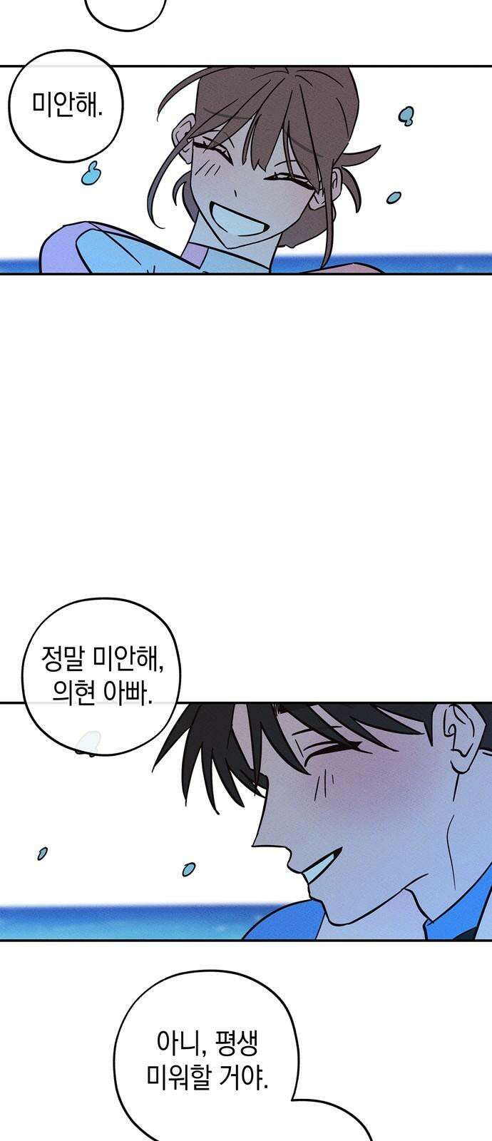 구해종 SOS 50화 여름방학(3) 20