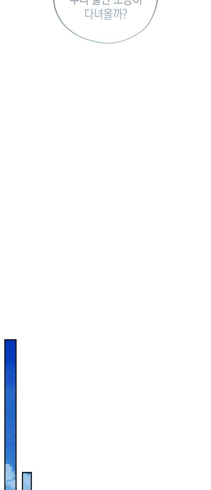 구해종 SOS 50화 여름방학(3) 22