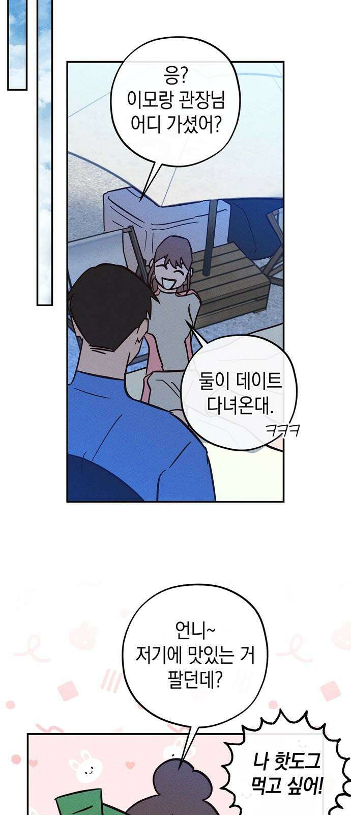 구해종 SOS 50화 여름방학(3) 23