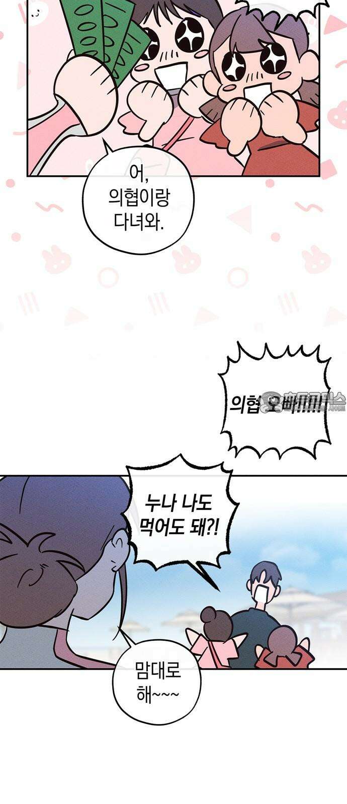 구해종 SOS 50화 여름방학(3) 24