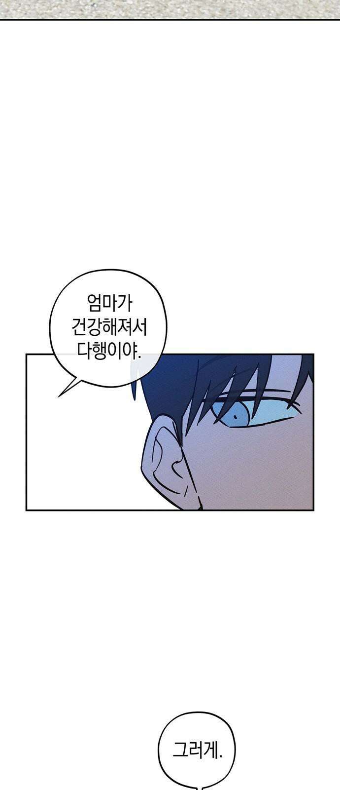 구해종 SOS 50화 여름방학(3) 26
