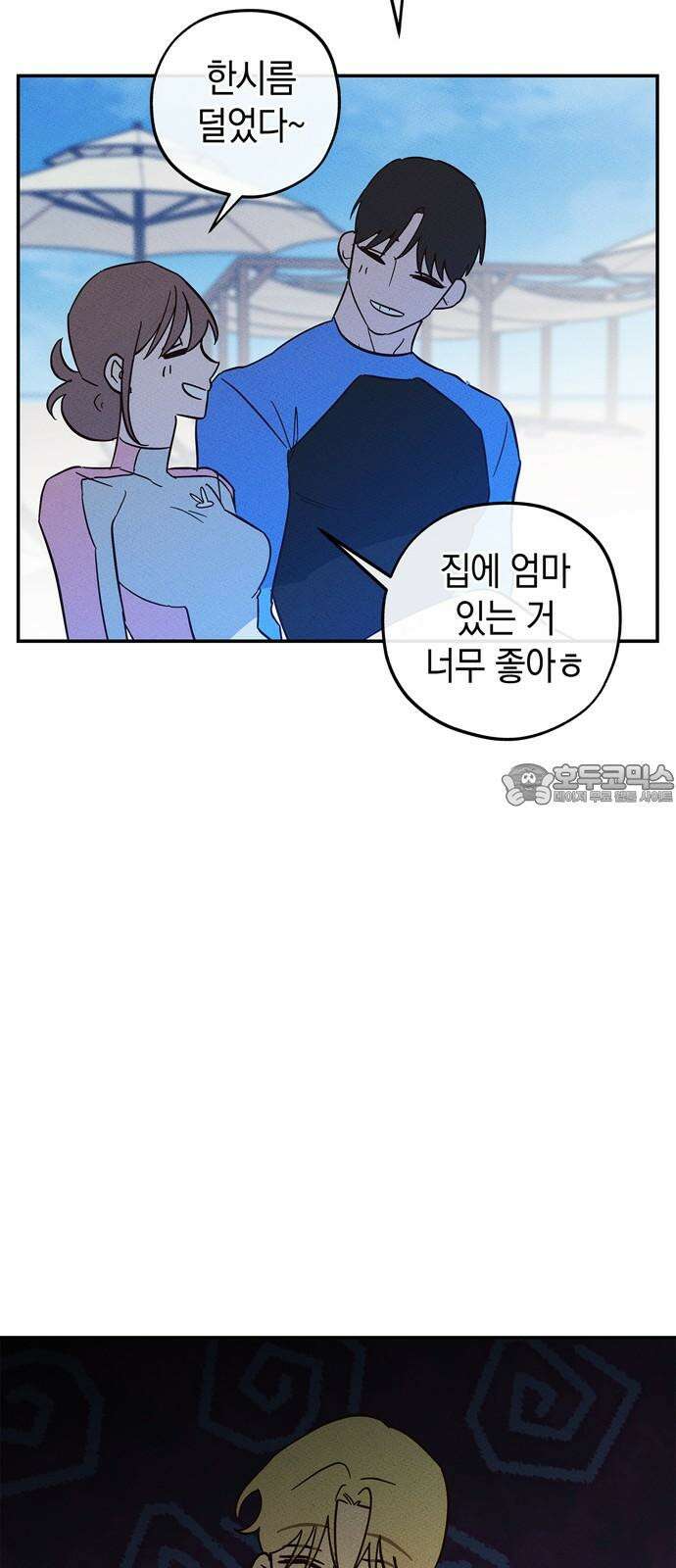 구해종 SOS 50화 여름방학(3) 27