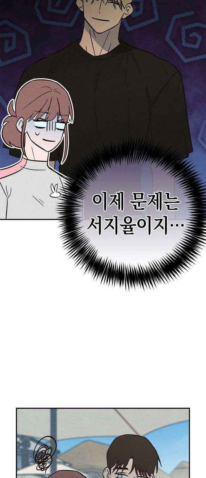 구해종 SOS 50화 여름방학(3) 28