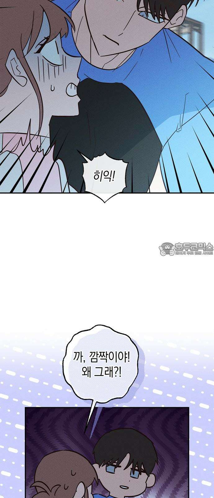 구해종 SOS 50화 여름방학(3) 30