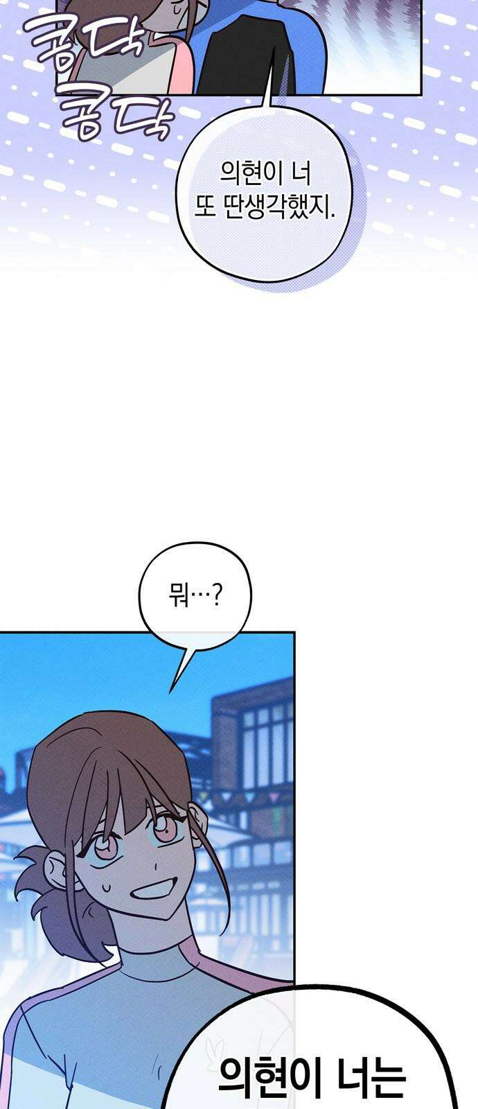 구해종 SOS 50화 여름방학(3) 31