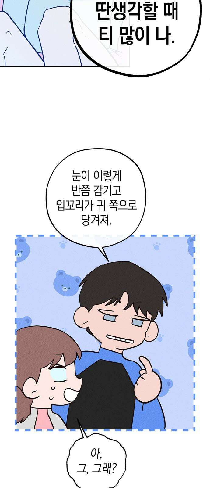 구해종 SOS 50화 여름방학(3) 32