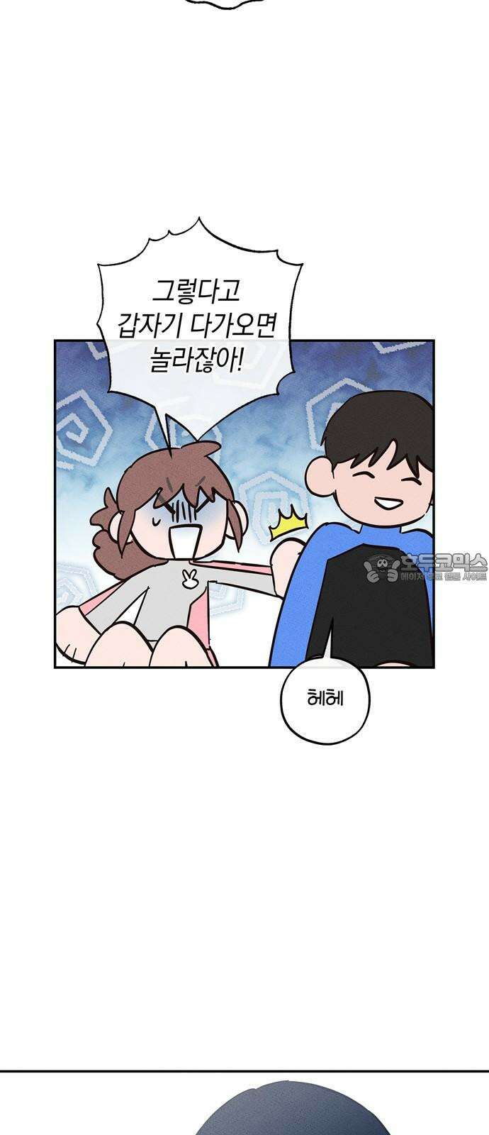 구해종 SOS 50화 여름방학(3) 33