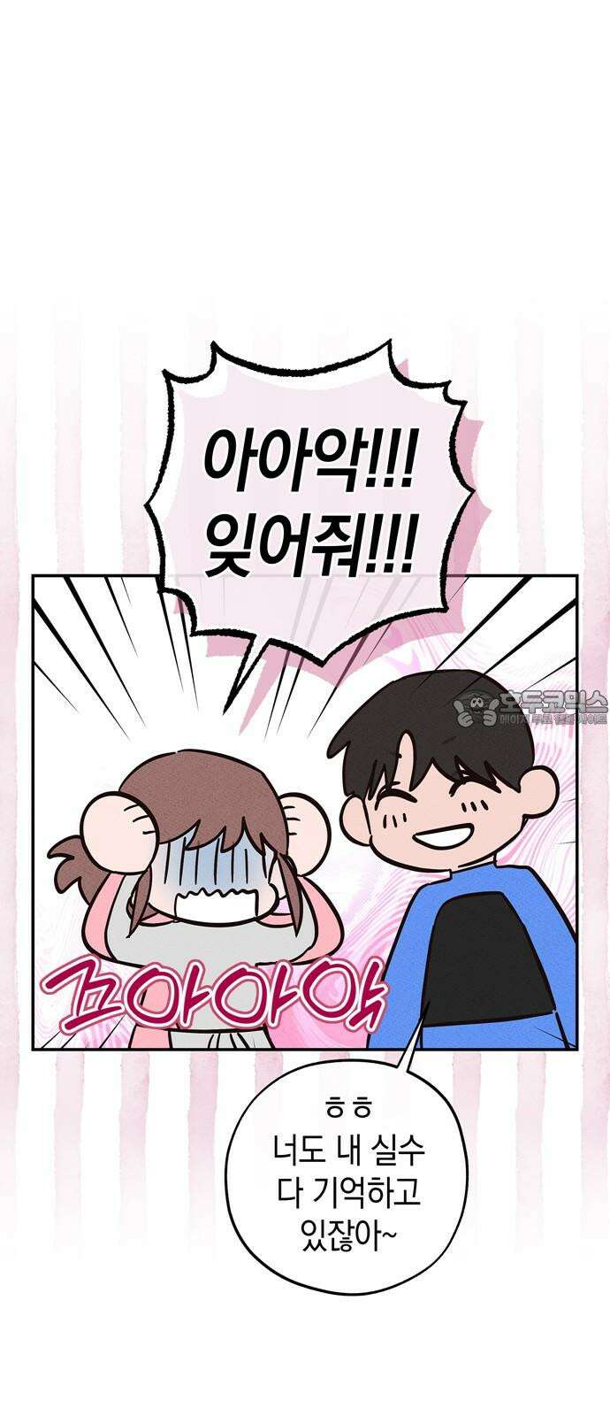 구해종 SOS 50화 여름방학(3) 39