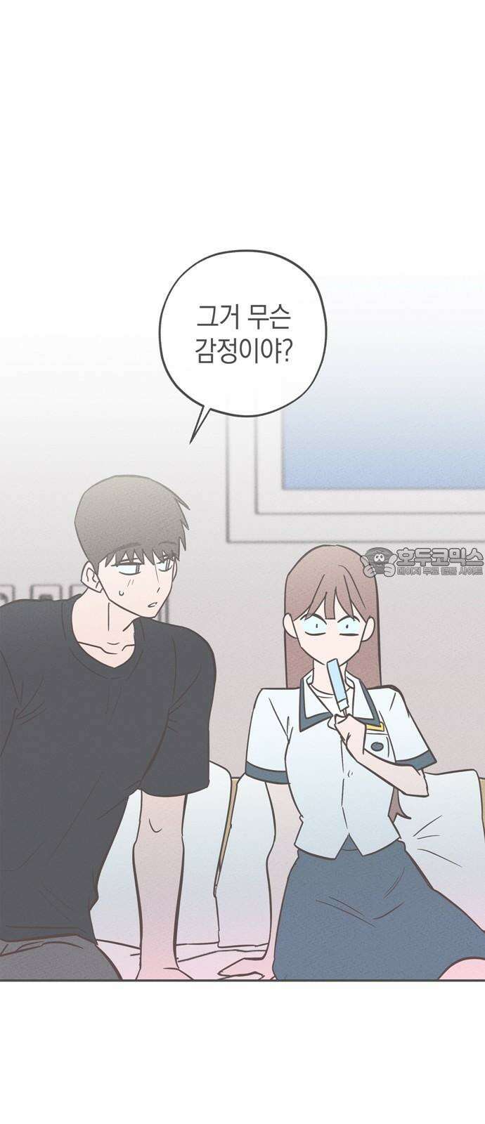 구해종 SOS 50화 여름방학(3) 42