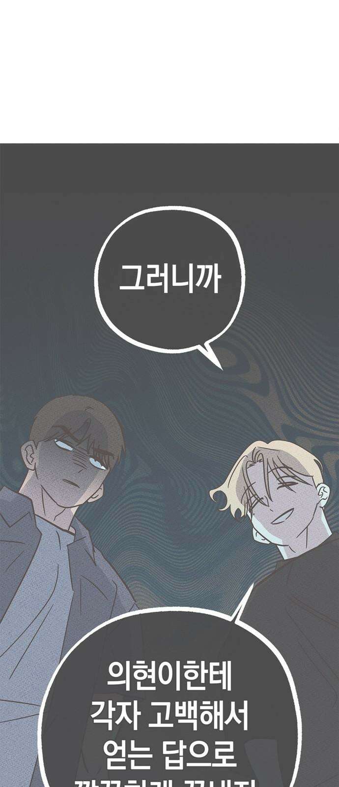 구해종 SOS 50화 여름방학(3) 43