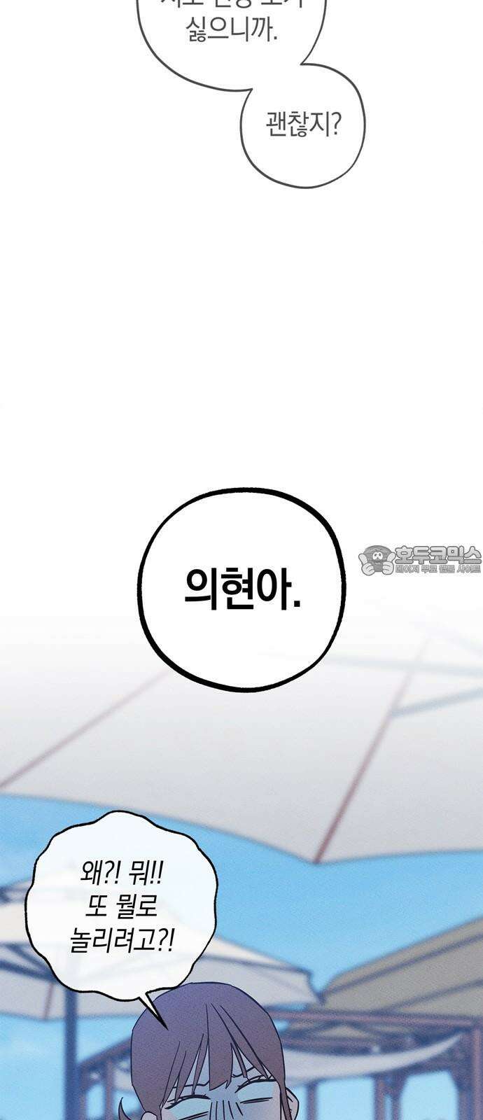 구해종 SOS 50화 여름방학(3) 45