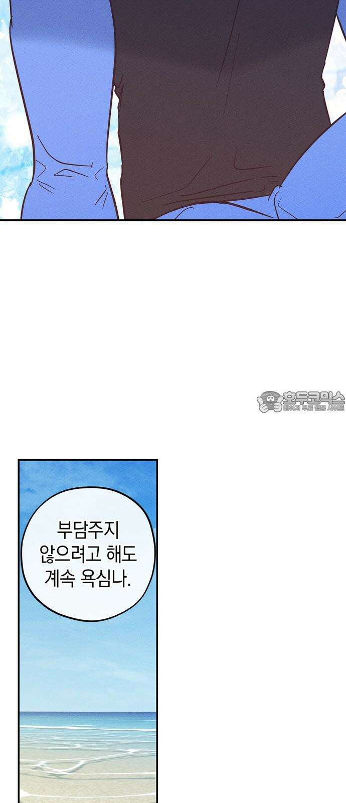 구해종 SOS 50화 여름방학(3) 51