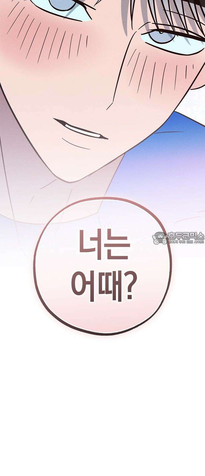 구해종 SOS 50화 여름방학(3) 57