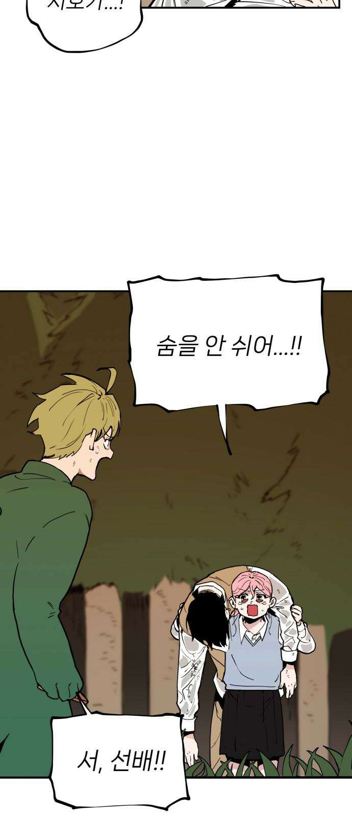 킬디스럽! 34화 2
