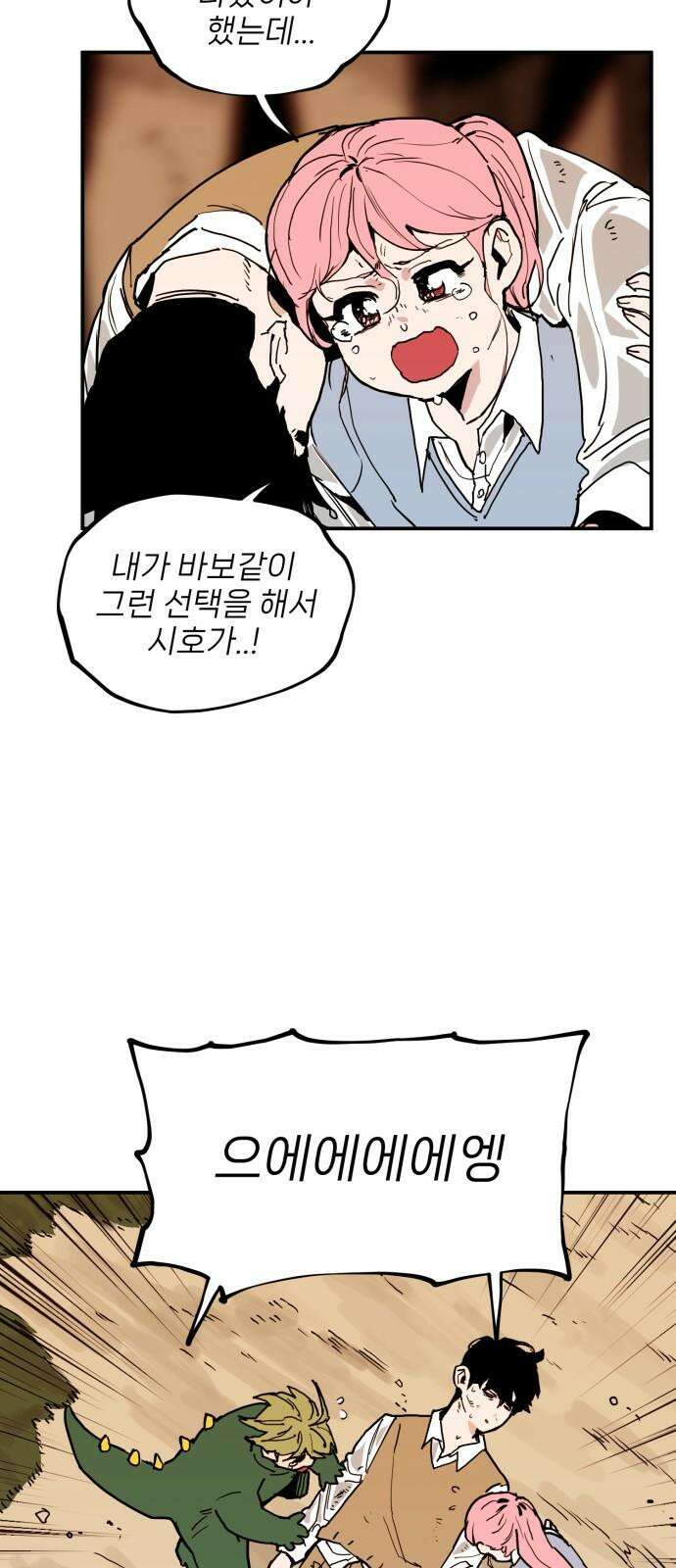 킬디스럽! 34화 4