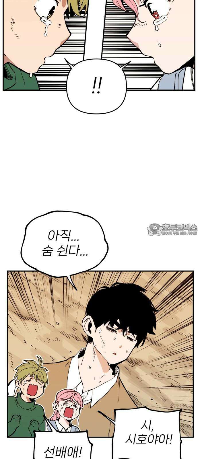 킬디스럽! 34화 6