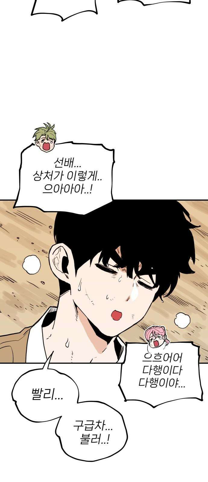 킬디스럽! 34화 7