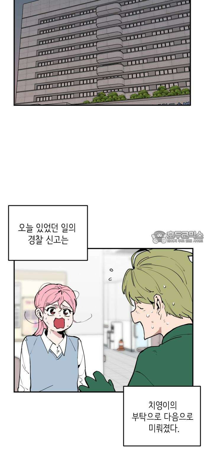 킬디스럽! 34화 9