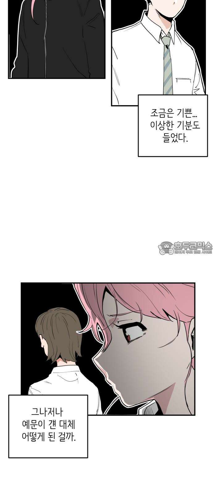 킬디스럽! 34화 12