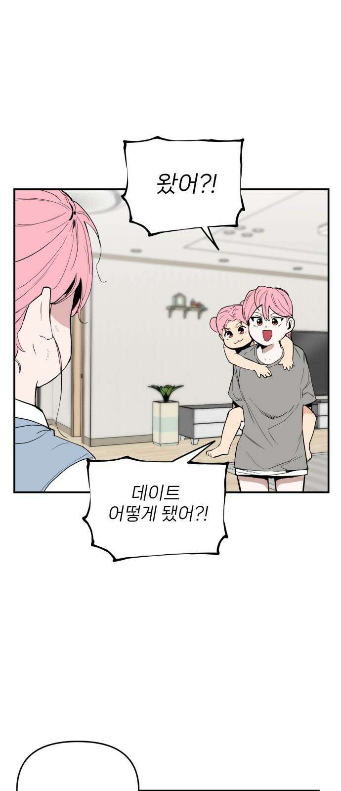 킬디스럽! 34화 14