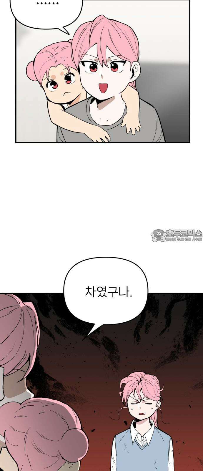 킬디스럽! 34화 15
