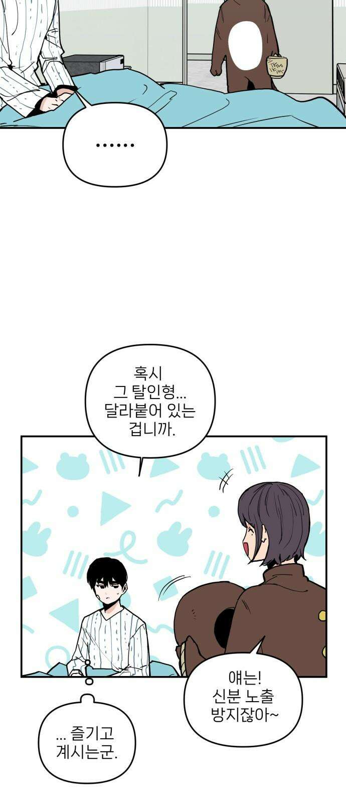 킬디스럽! 34화 20