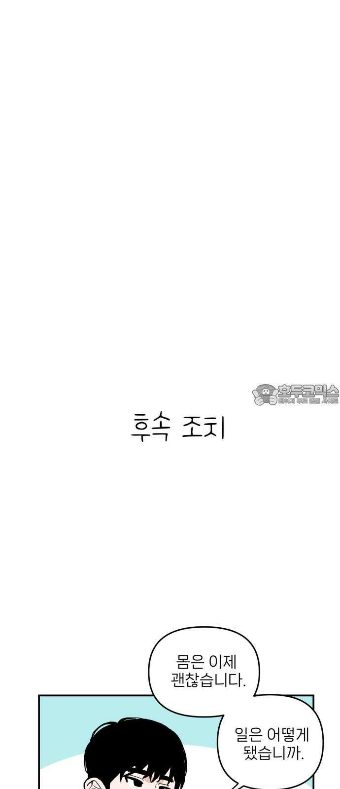 킬디스럽! 34화 21