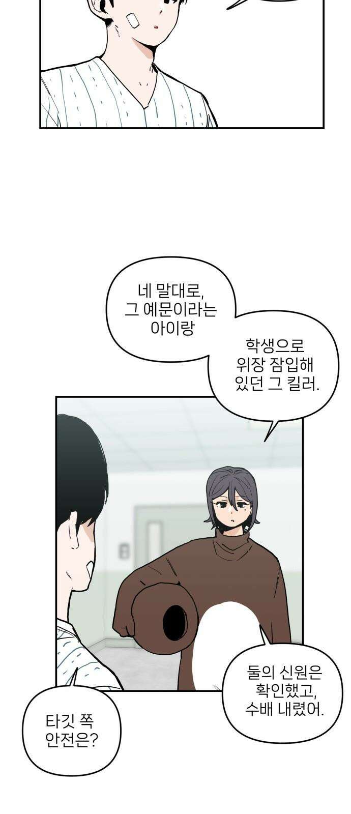 킬디스럽! 34화 22