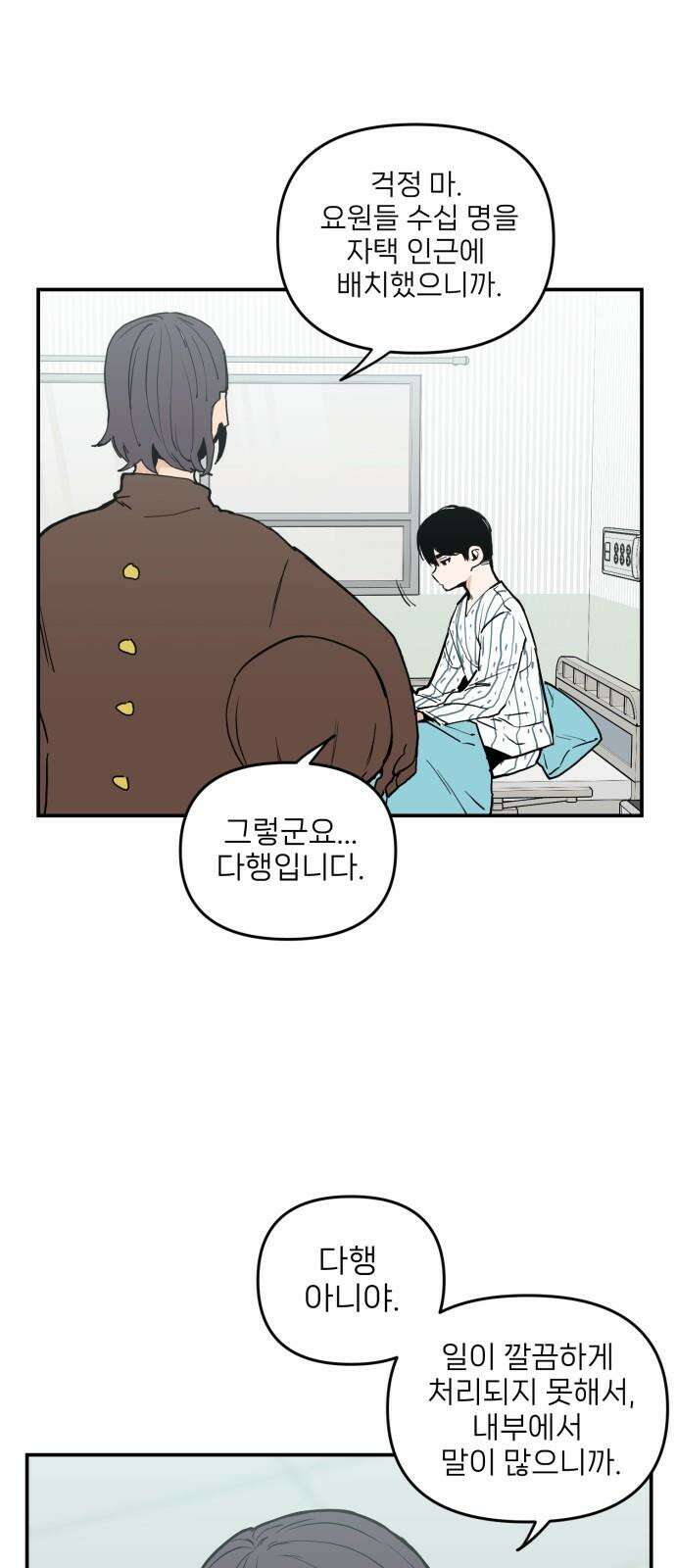 킬디스럽! 34화 23