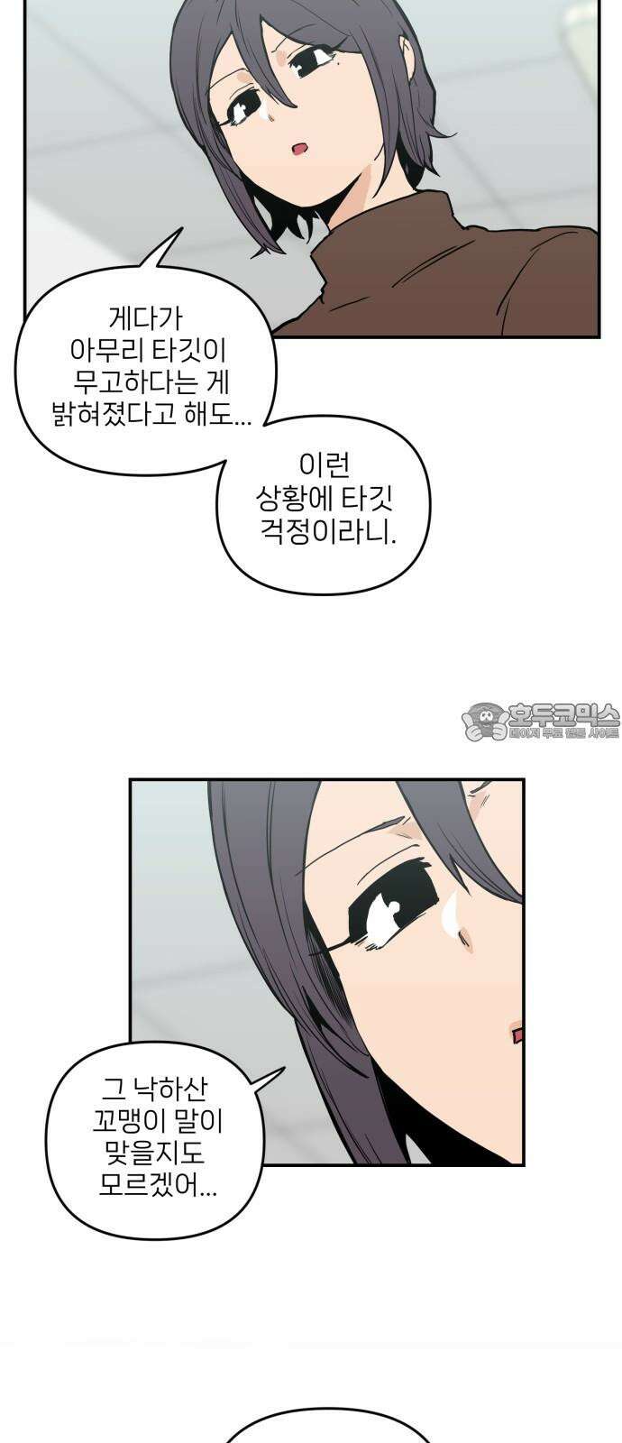 킬디스럽! 34화 24