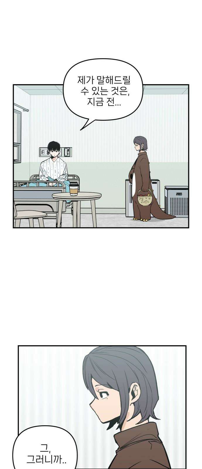 킬디스럽! 34화 26