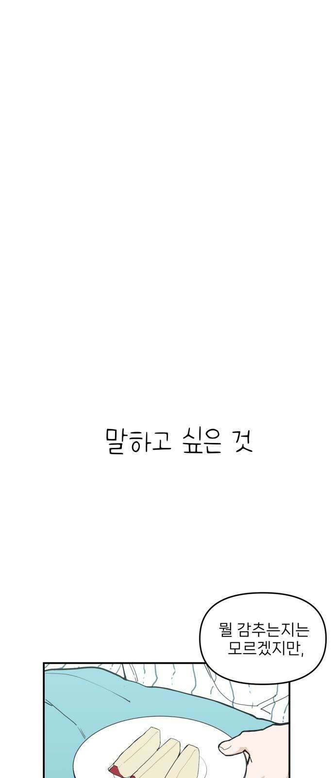 킬디스럽! 34화 29
