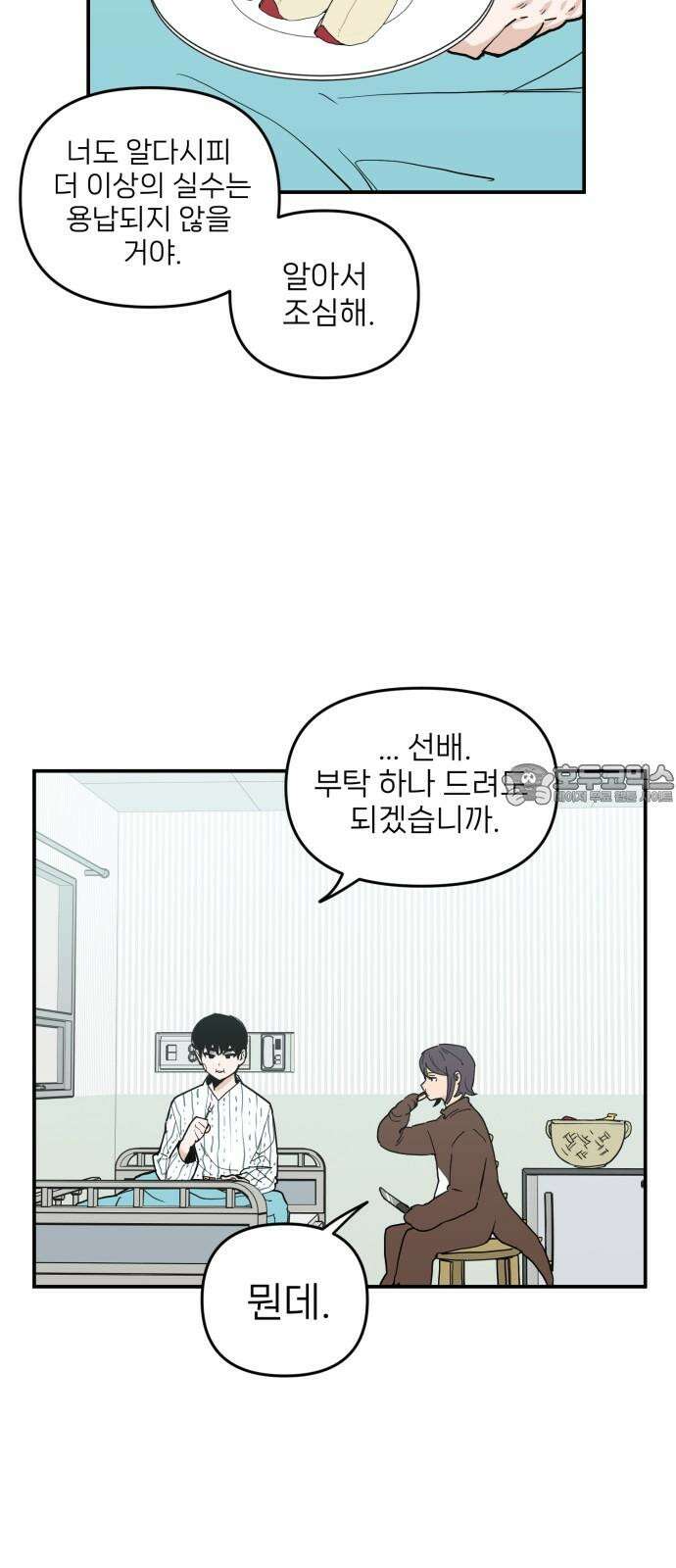 킬디스럽! 34화 30