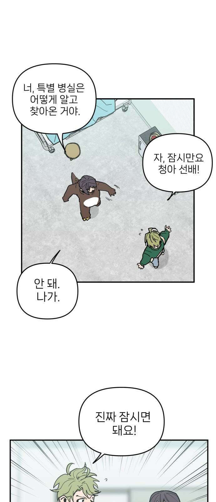 킬디스럽! 34화 38