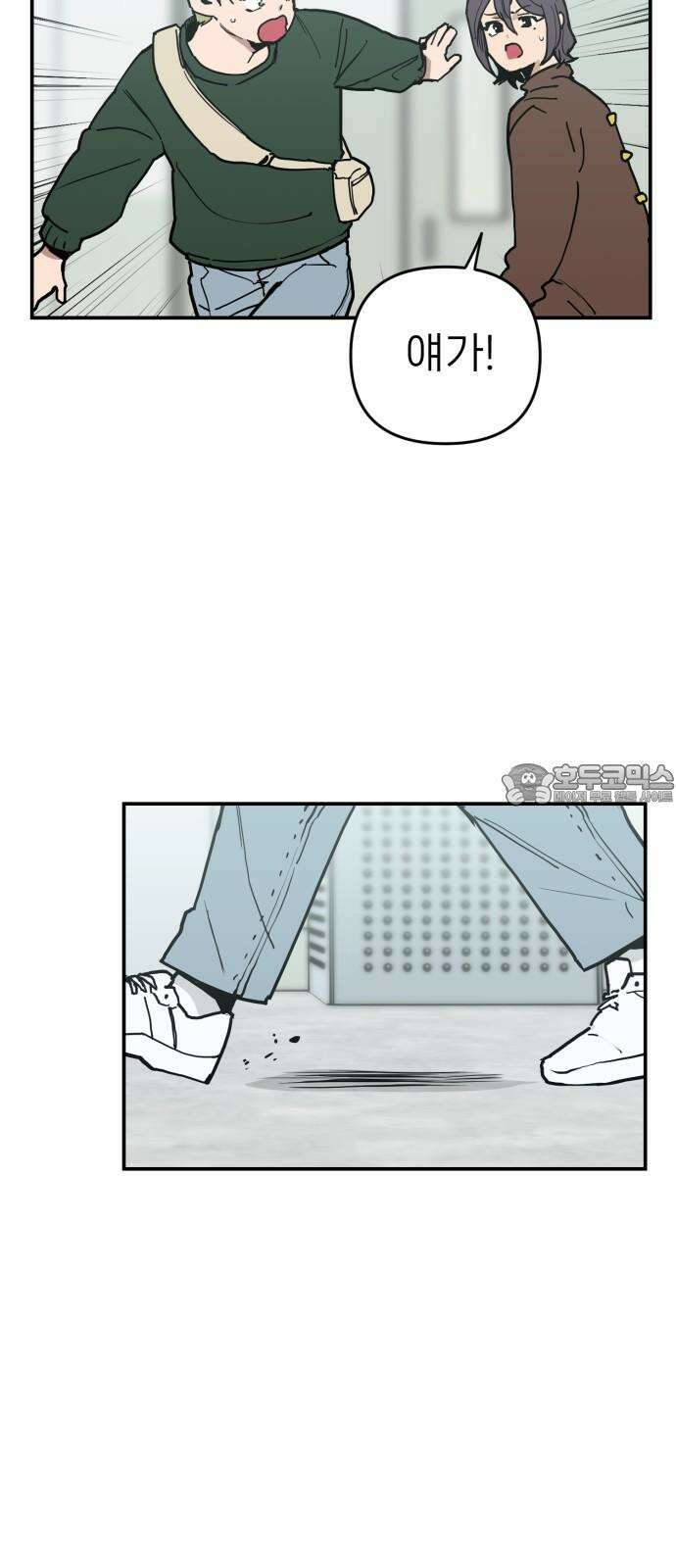킬디스럽! 34화 39