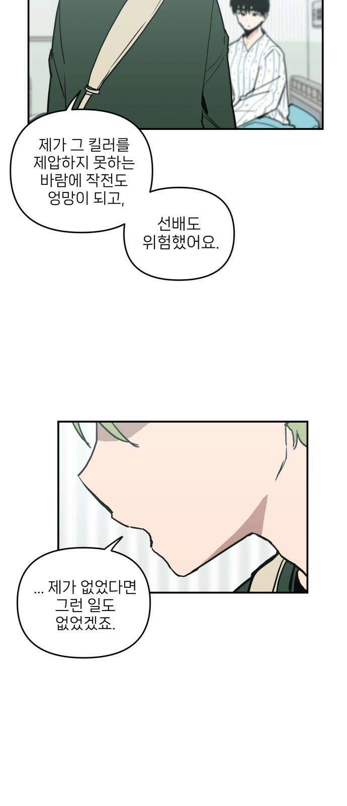 킬디스럽! 34화 44