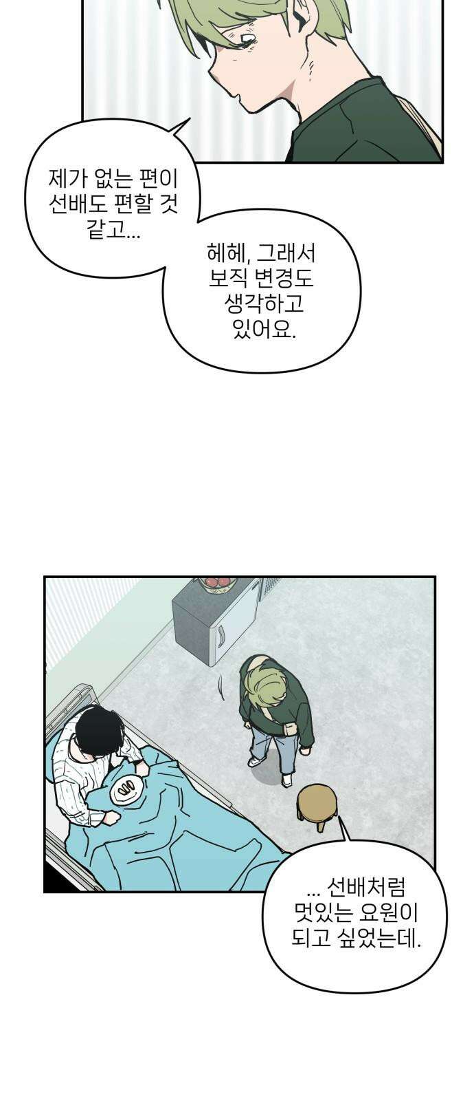 킬디스럽! 34화 47