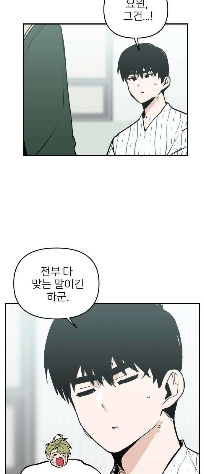 킬디스럽! 34화 49