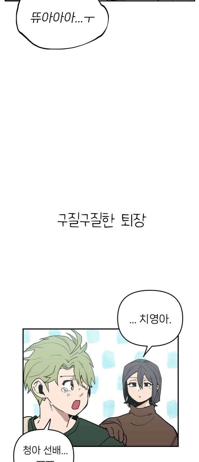킬디스럽! 34화 50