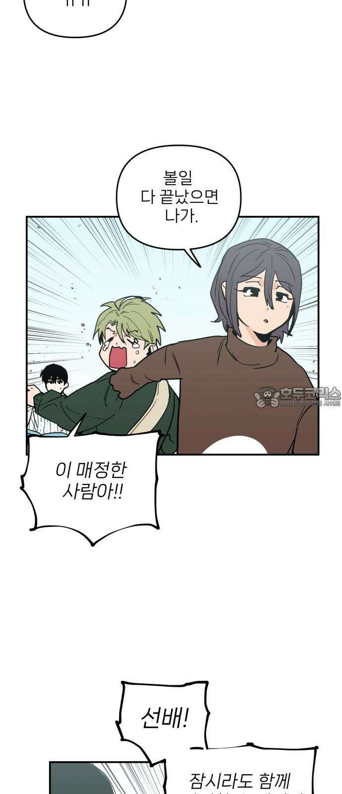 킬디스럽! 34화 51